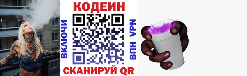 Кодеиновый сироп Lean Purple Drank Озёры